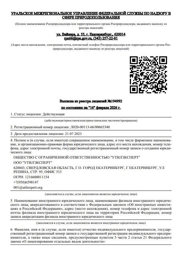 Лицензия